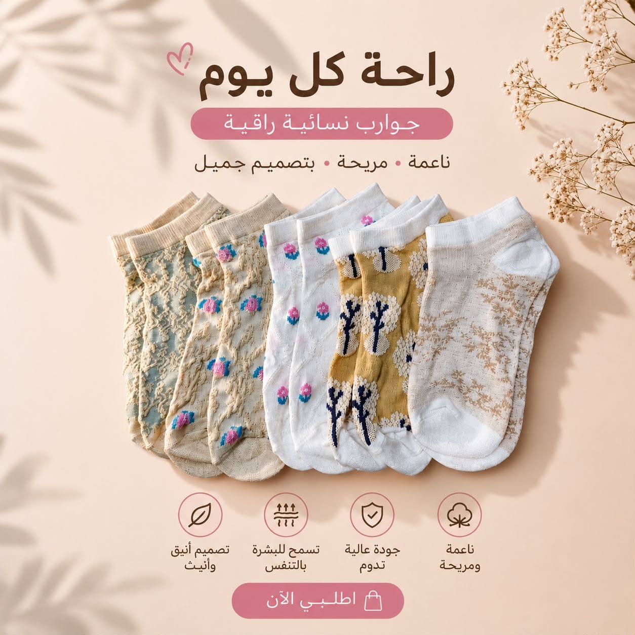 جواريب نسائية مشجرة ناعمة